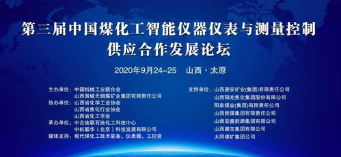 晋煤 潞安 中煤 国能 宁煤 大唐 兖矿 华陆 东华 天辰 五环 赛鼎300人聚太原,话谈煤化工仪器仪表自控管控新技术新产品展示