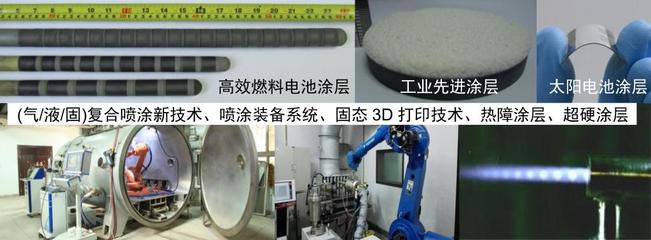 陕西省热喷涂复合材料工程技术研究中心-西交大科技在线